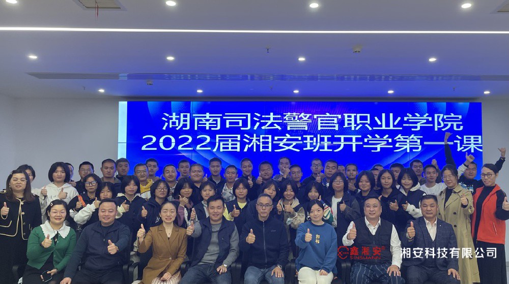 校企合作育人才 | 湖南司法警官職業學院2022屆草莓视频免费网站看班學生參訪草莓视频免费网站看科技