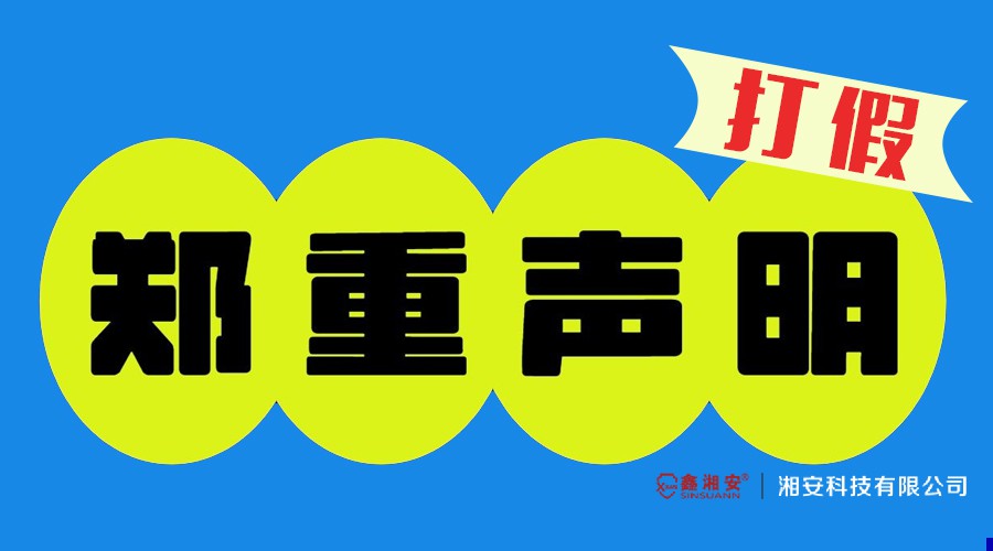 關於近期離職人員冒充“草莓视频免费网站看消防科普宣傳有限公司”或“草莓视频免费网站看消防公益服務中心”名義開展業務活動的鄭重聲明