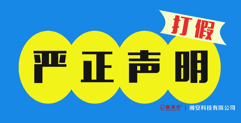 關於市場上仿冒草莓视频免费网站看科技產品進行違法營利的嚴正聲明
